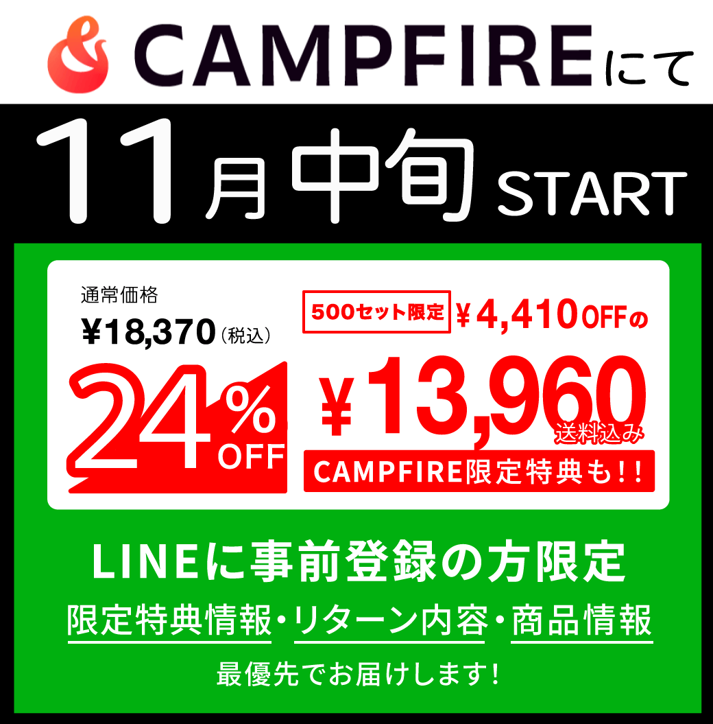 Campfireお買い得情報