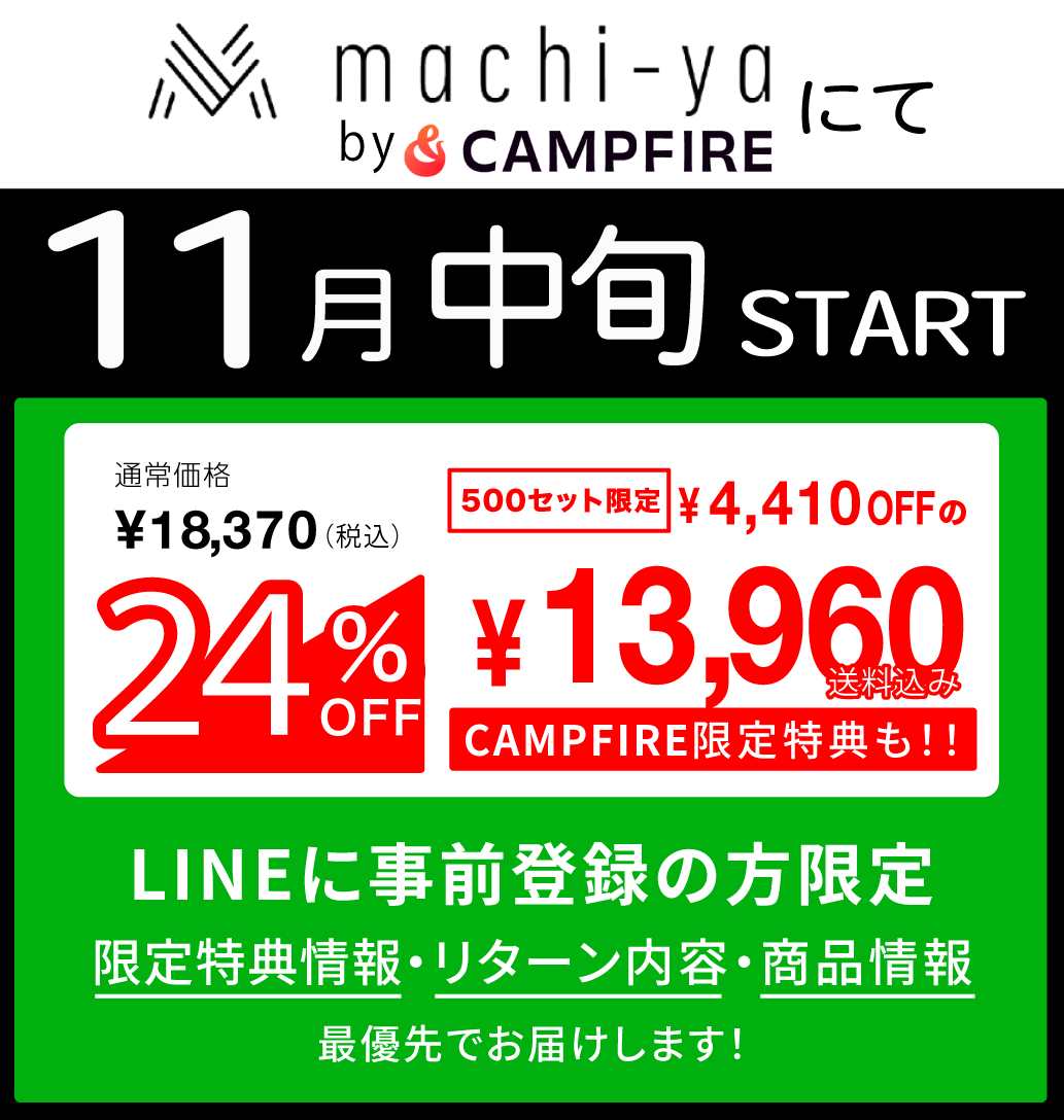 Campfireお買い得情報