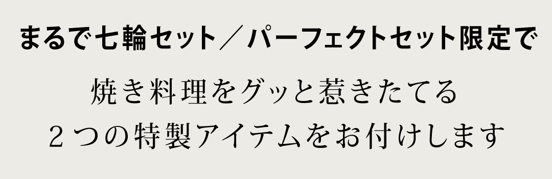 Campfireユーザー様現在特典