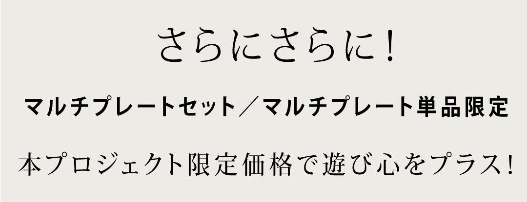 Campfireユーザー様現在特典