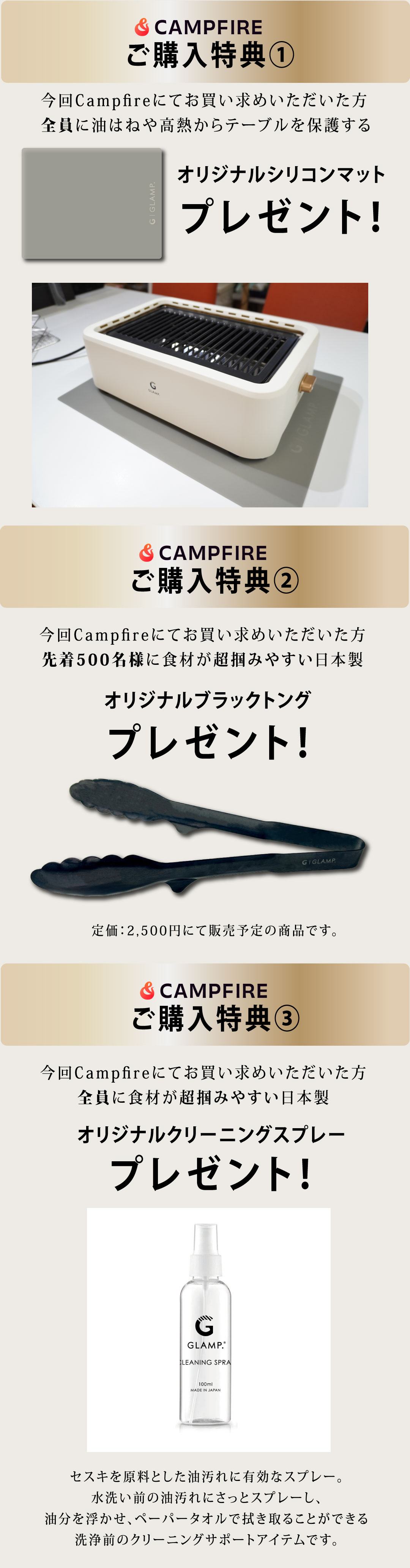 Campfireユーザー様現在特典